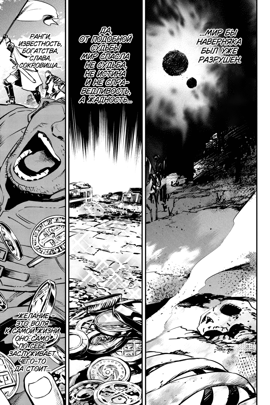 Манга Убийца Гоблинов - Глава 104 Страница 8