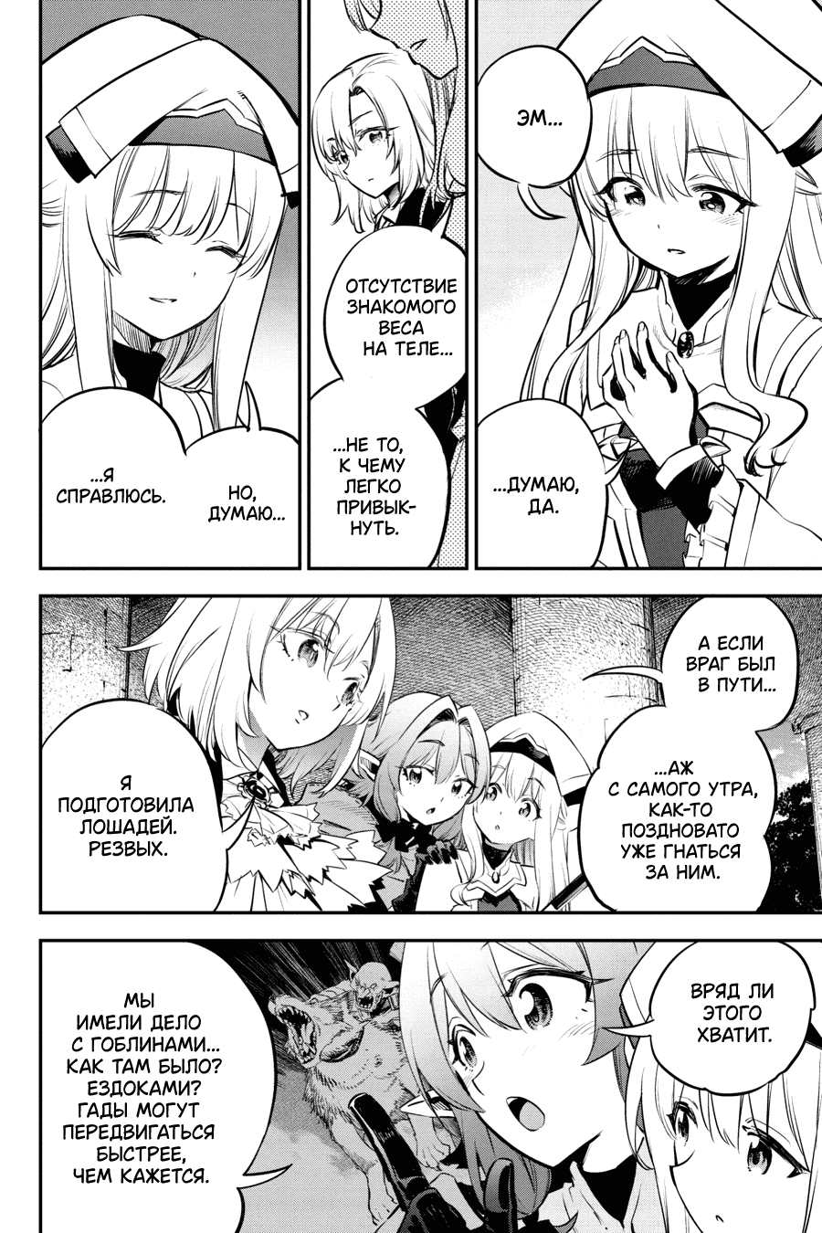 Манга Убийца Гоблинов - Глава 104 Страница 5