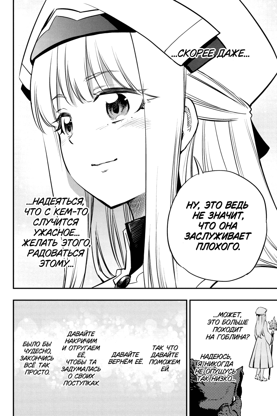 Манга Убийца Гоблинов - Глава 104 Страница 11