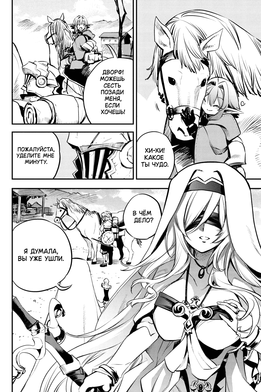 Манга Убийца Гоблинов - Глава 104 Страница 13