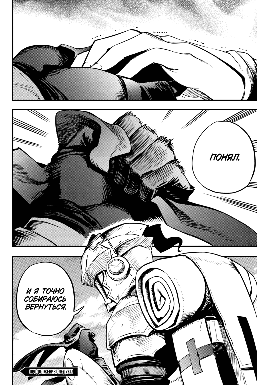 Манга Убийца Гоблинов - Глава 104 Страница 19