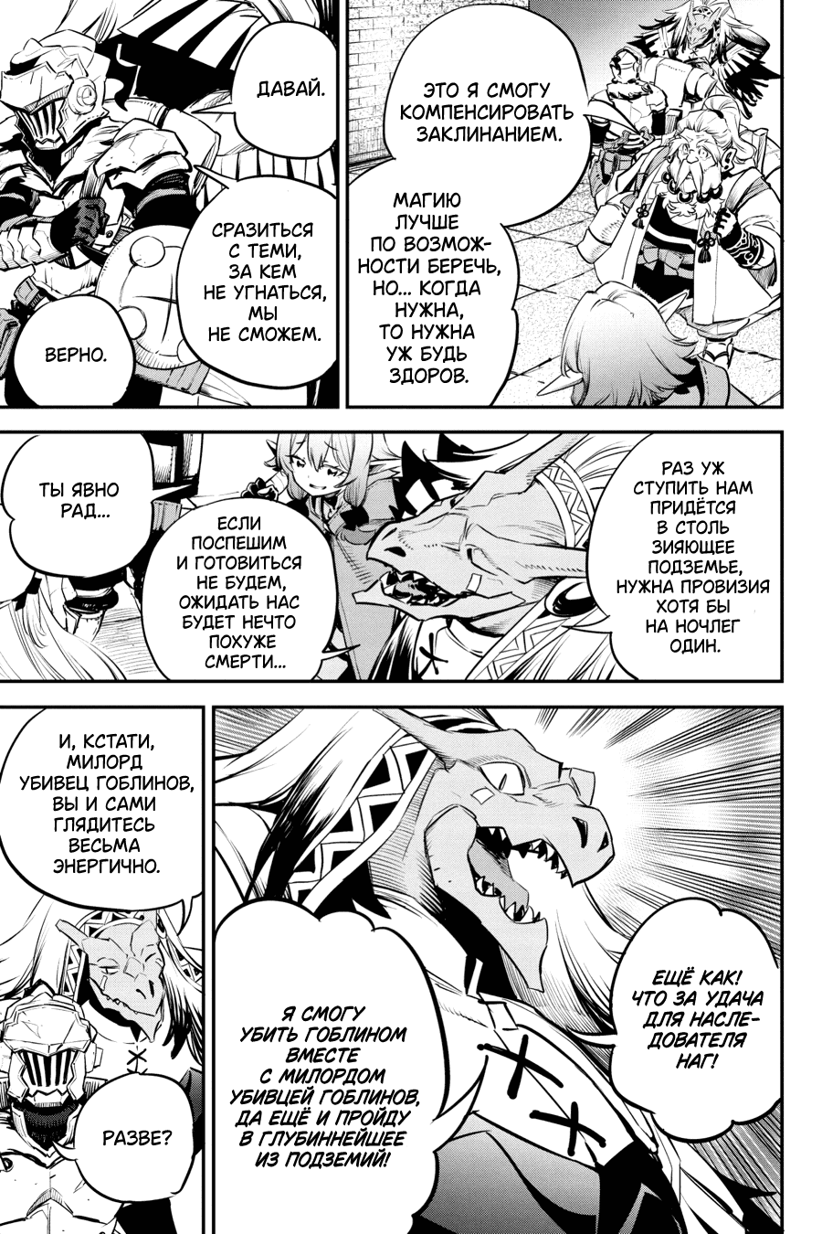 Манга Убийца Гоблинов - Глава 104 Страница 6