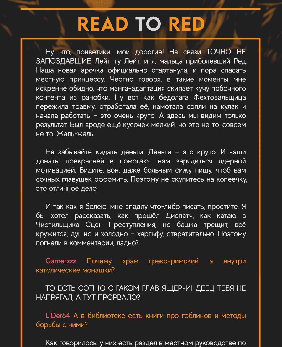 Манга Убийца Гоблинов - Глава 104 Страница 20