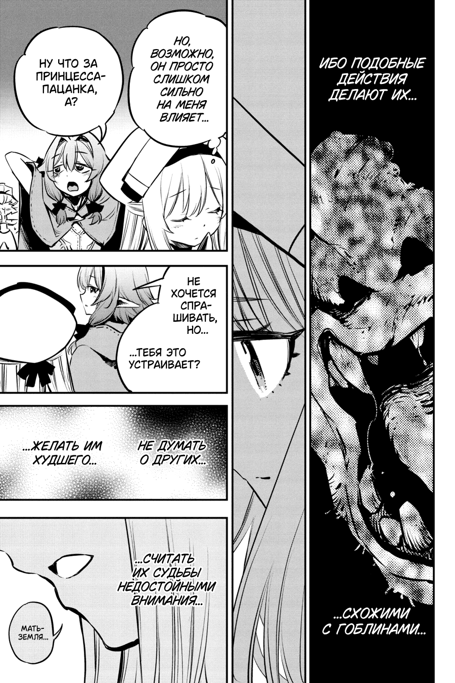 Манга Убийца Гоблинов - Глава 104 Страница 10