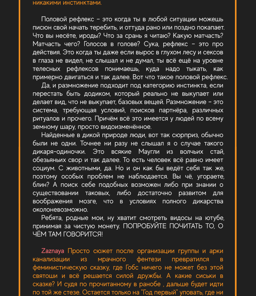 Манга Убийца Гоблинов - Глава 104 Страница 22