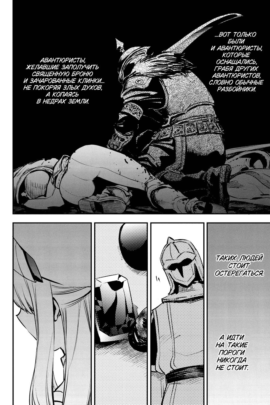Манга Убийца Гоблинов - Глава 104 Страница 9