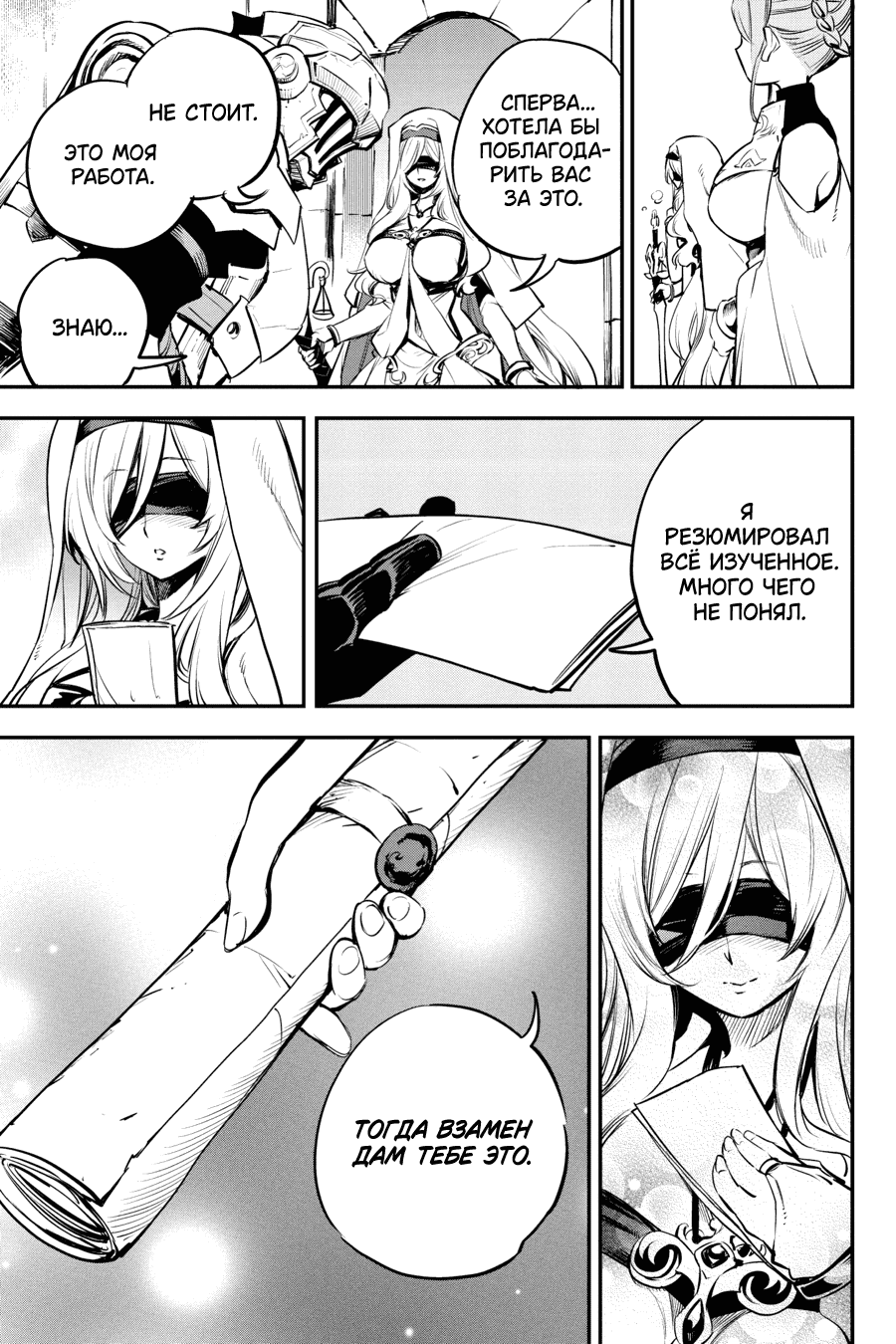 Манга Убийца Гоблинов - Глава 104 Страница 14