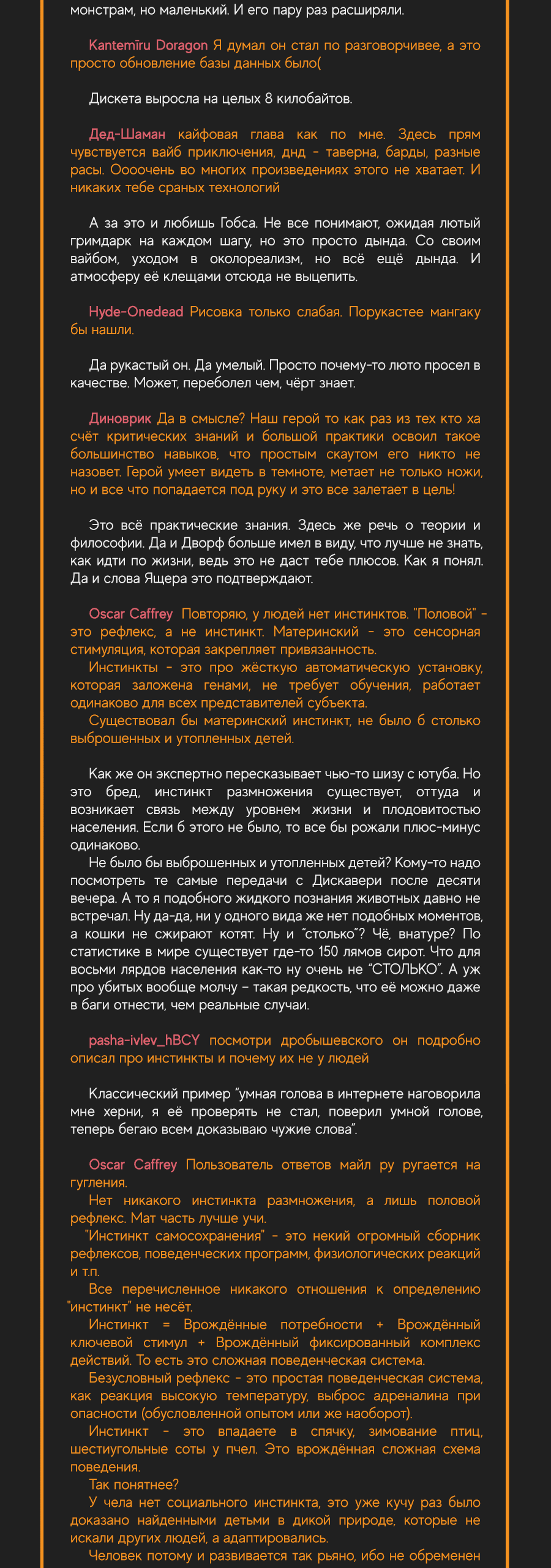 Манга Убийца Гоблинов - Глава 104 Страница 21