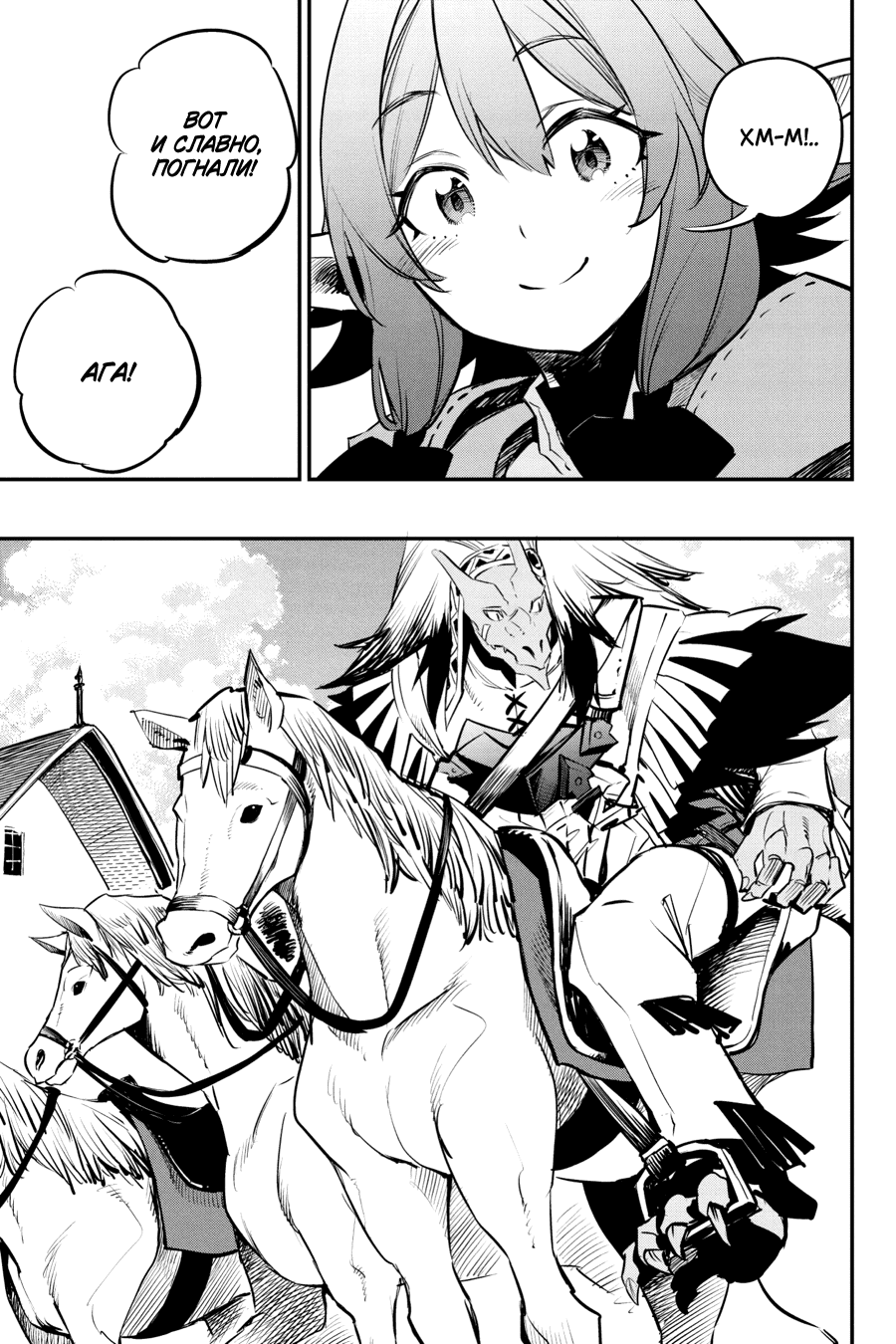 Манга Убийца Гоблинов - Глава 104 Страница 12