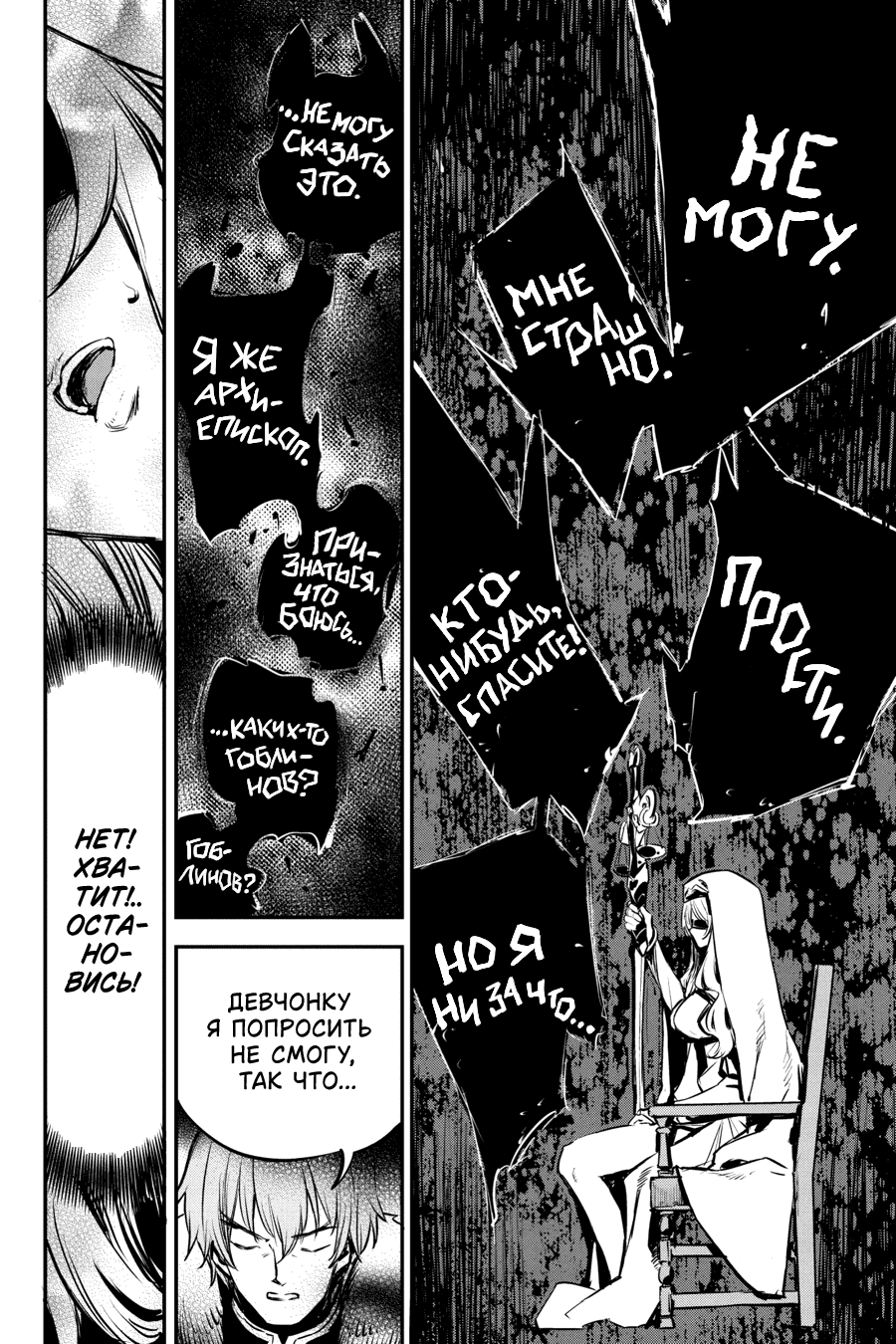 Манга Убийца Гоблинов - Глава 103 Страница 27