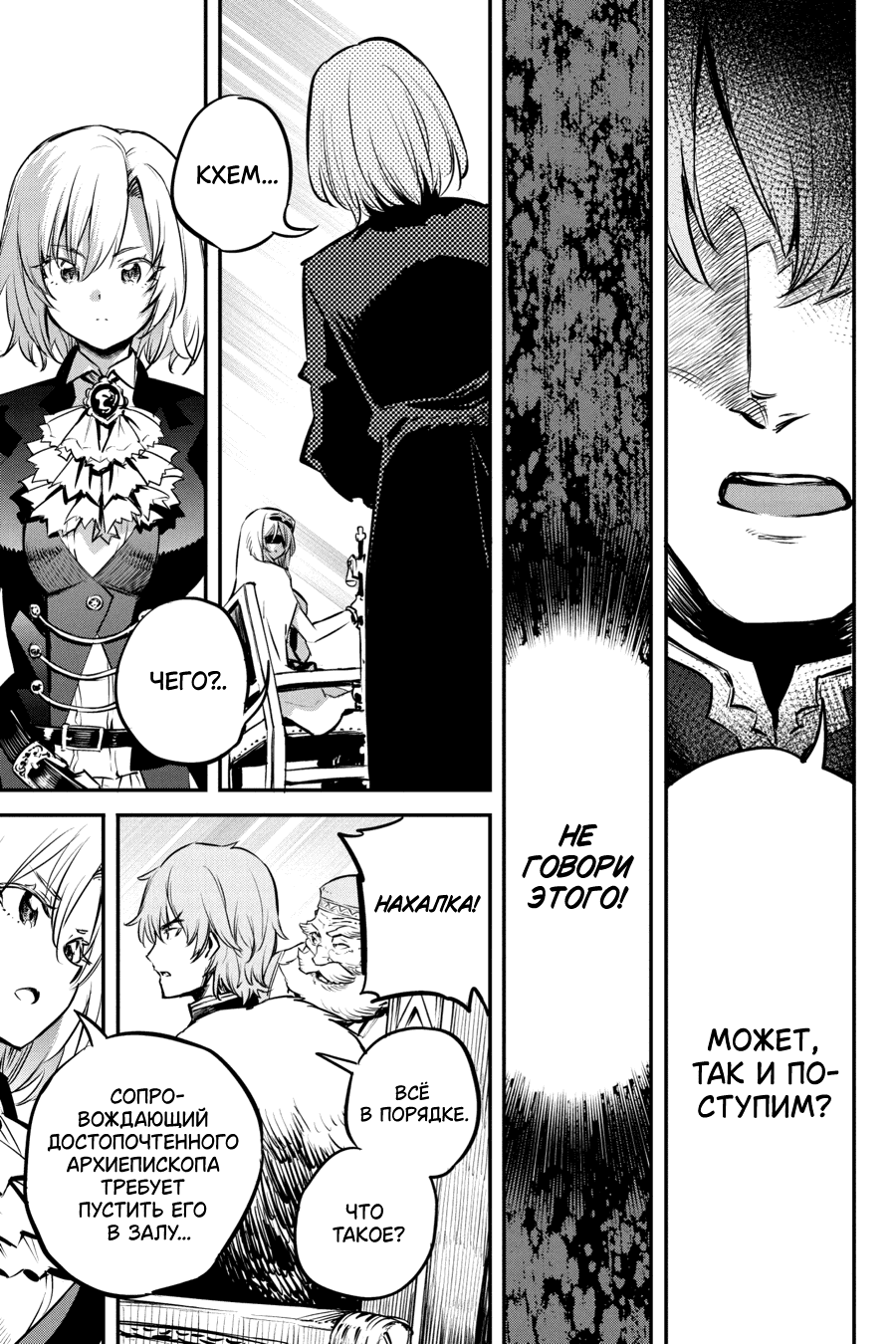 Манга Убийца Гоблинов - Глава 103 Страница 28