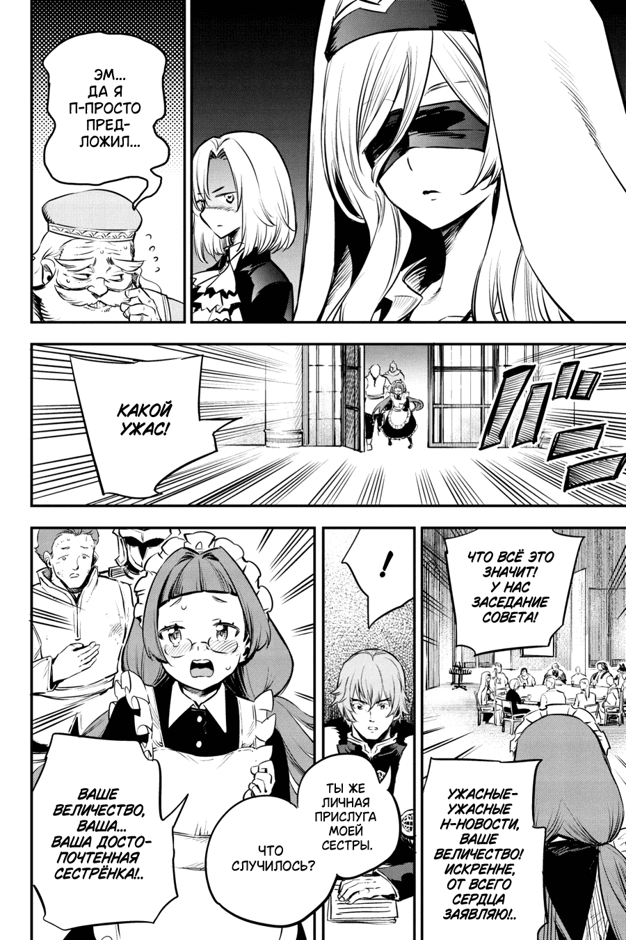 Манга Убийца Гоблинов - Глава 103 Страница 21