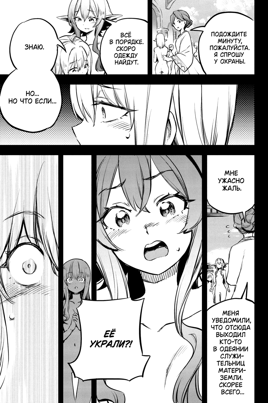 Манга Убийца Гоблинов - Глава 103 Страница 6