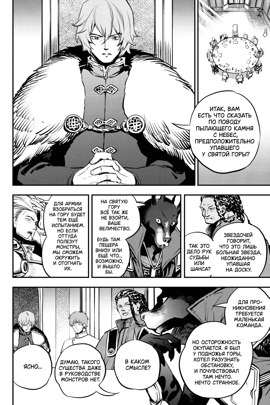 Манга Убийца Гоблинов - Глава 103 Страница 17