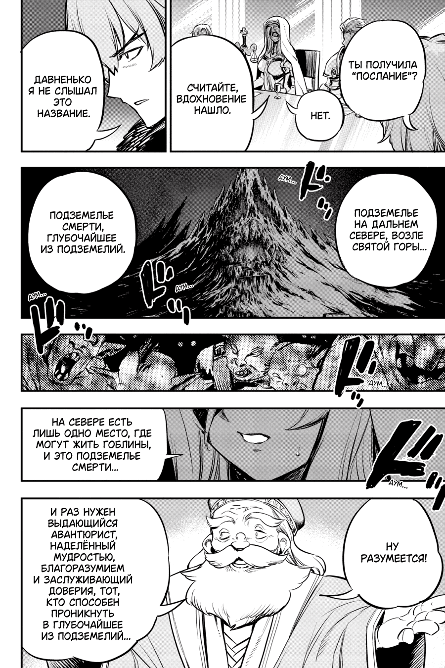 Манга Убийца Гоблинов - Глава 103 Страница 25