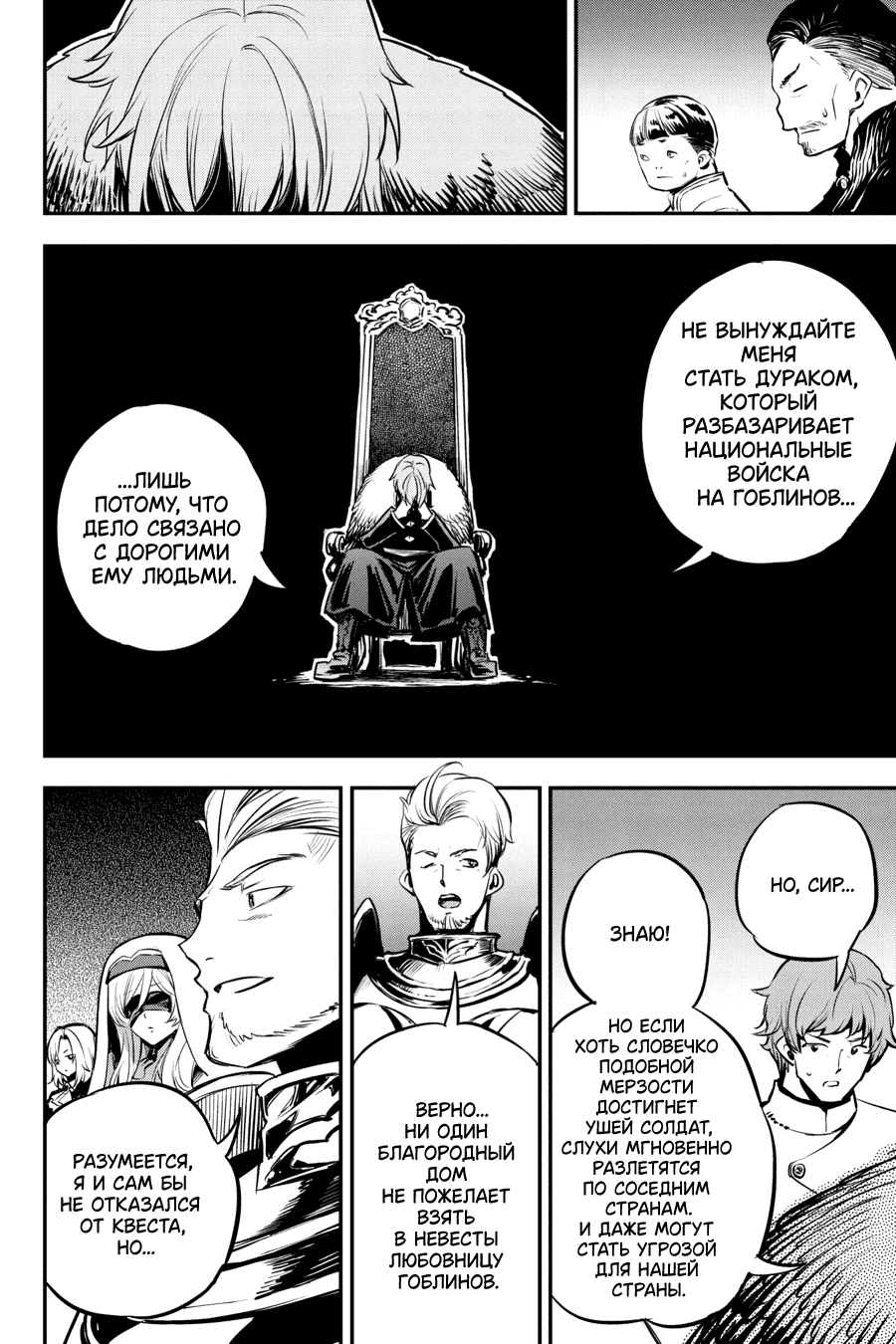 Манга Убийца Гоблинов - Глава 103 Страница 23