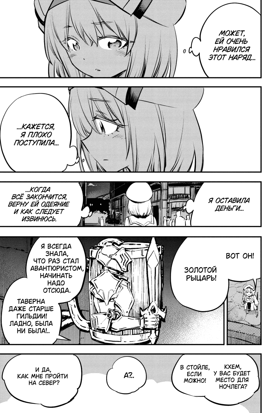 Манга Убийца Гоблинов - Глава 103 Страница 16