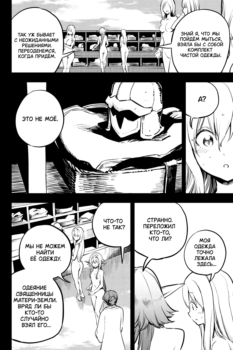 Манга Убийца Гоблинов - Глава 103 Страница 5