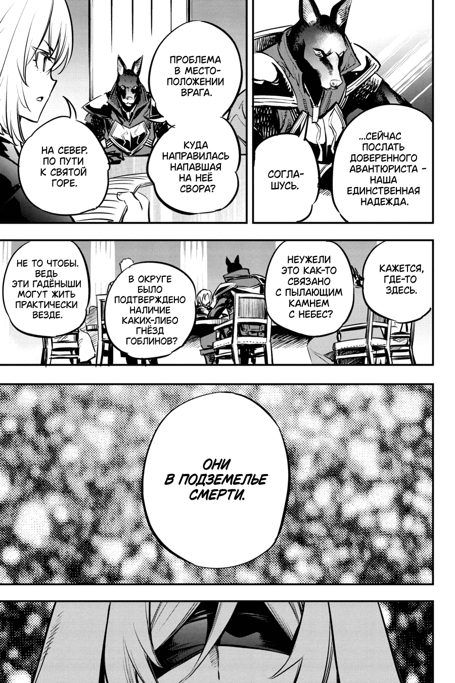 Манга Убийца Гоблинов - Глава 103 Страница 24