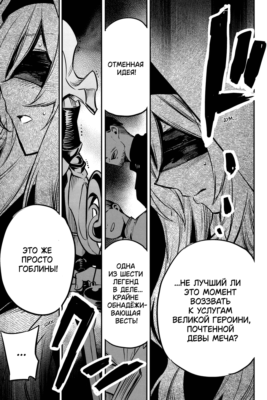 Манга Убийца Гоблинов - Глава 103 Страница 26