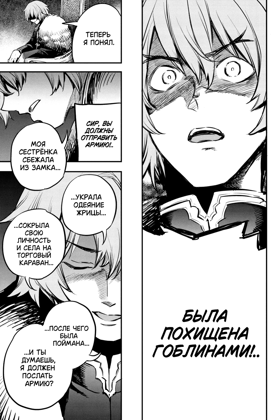 Манга Убийца Гоблинов - Глава 103 Страница 22
