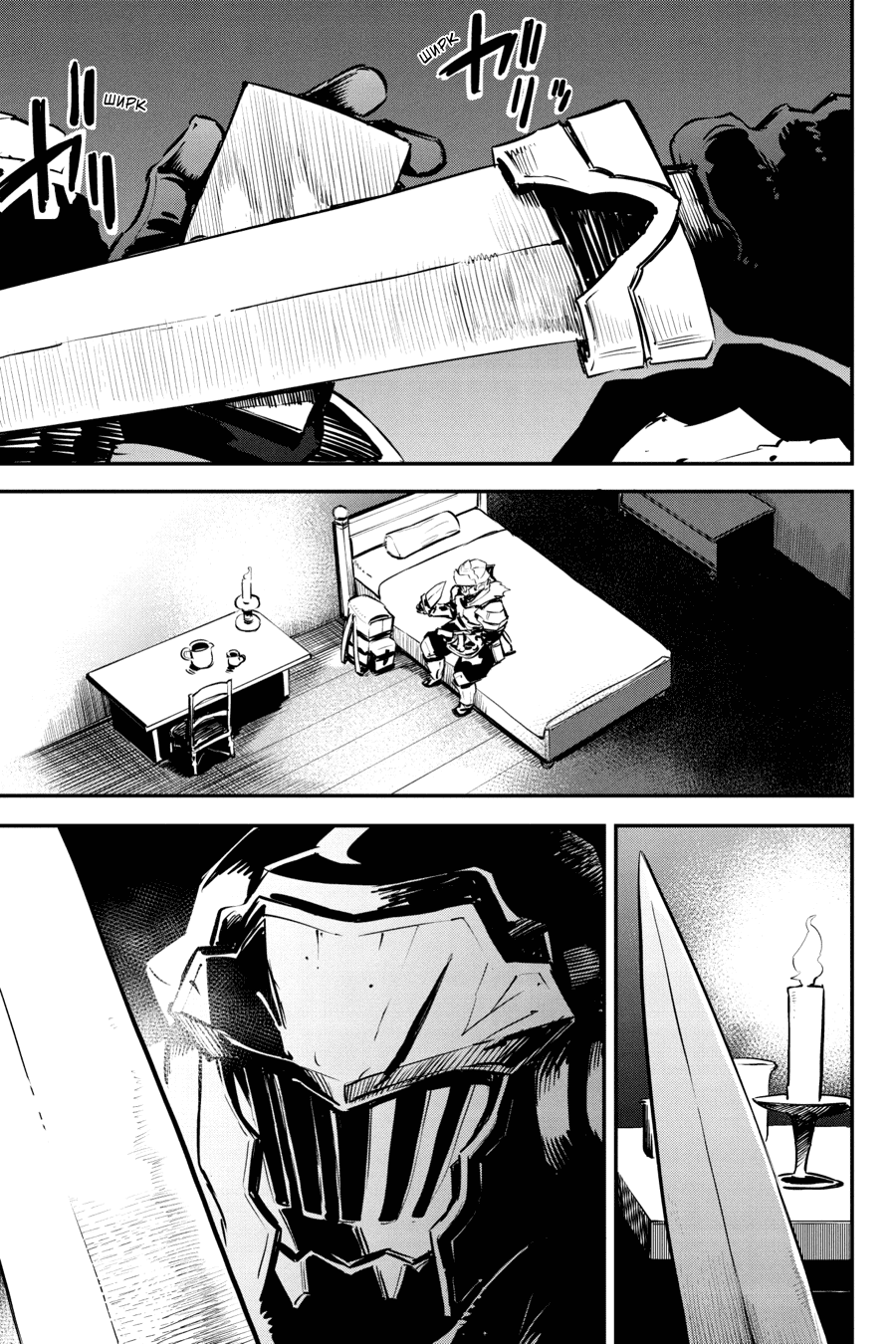 Манга Убийца Гоблинов - Глава 103 Страница 2