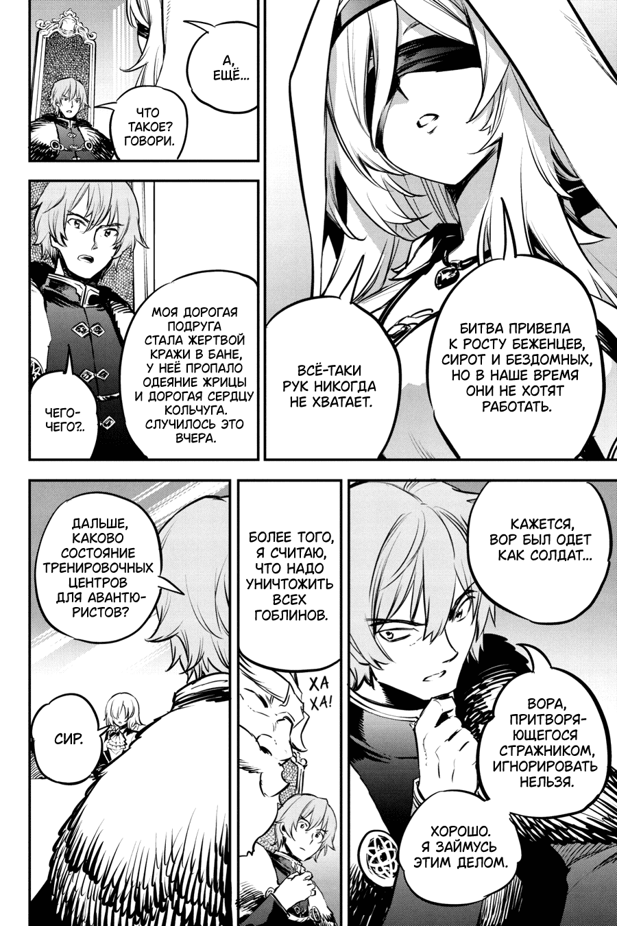 Манга Убийца Гоблинов - Глава 103 Страница 19