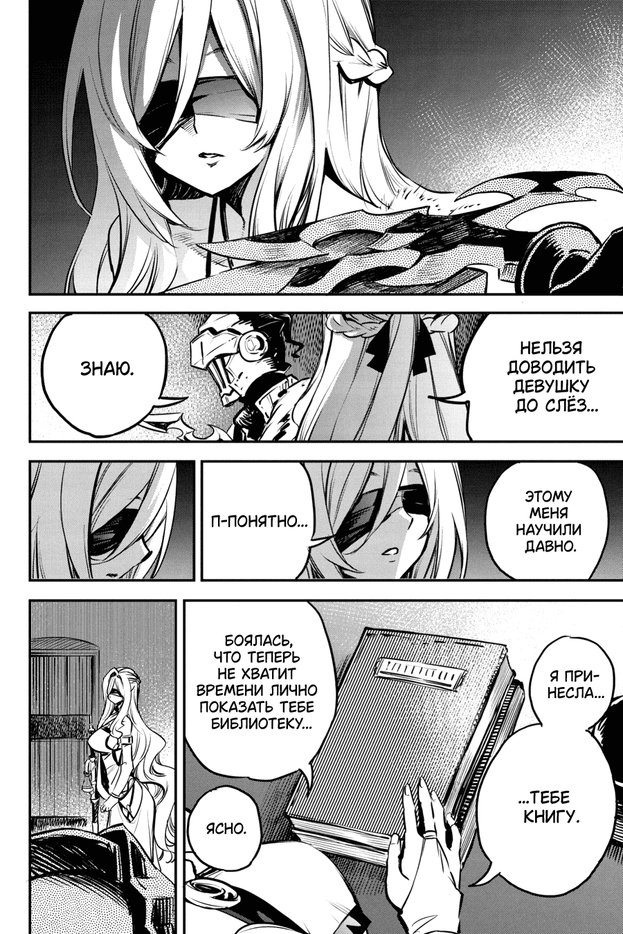 Манга Убийца Гоблинов - Глава 103 Страница 11