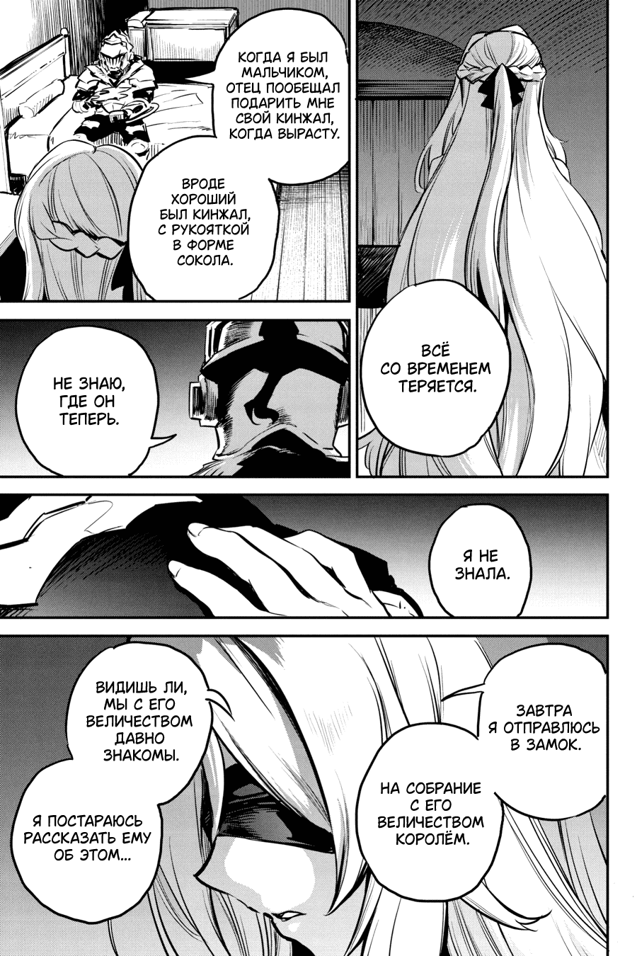 Манга Убийца Гоблинов - Глава 103 Страница 12