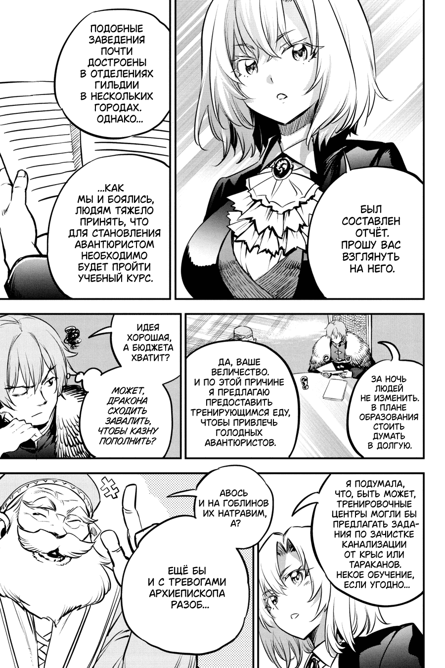Манга Убийца Гоблинов - Глава 103 Страница 20