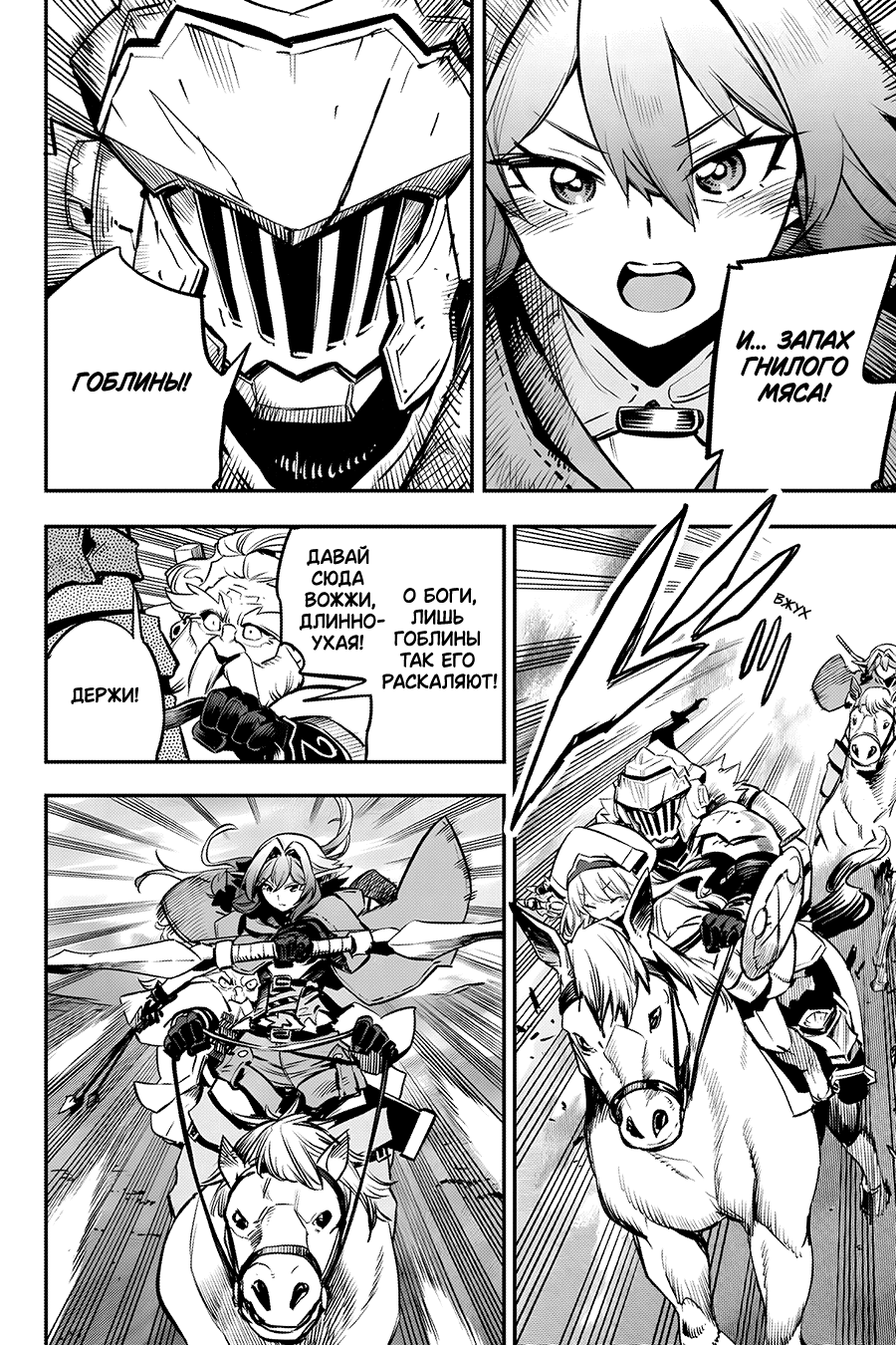Манга Убийца Гоблинов - Глава 106 Страница 11