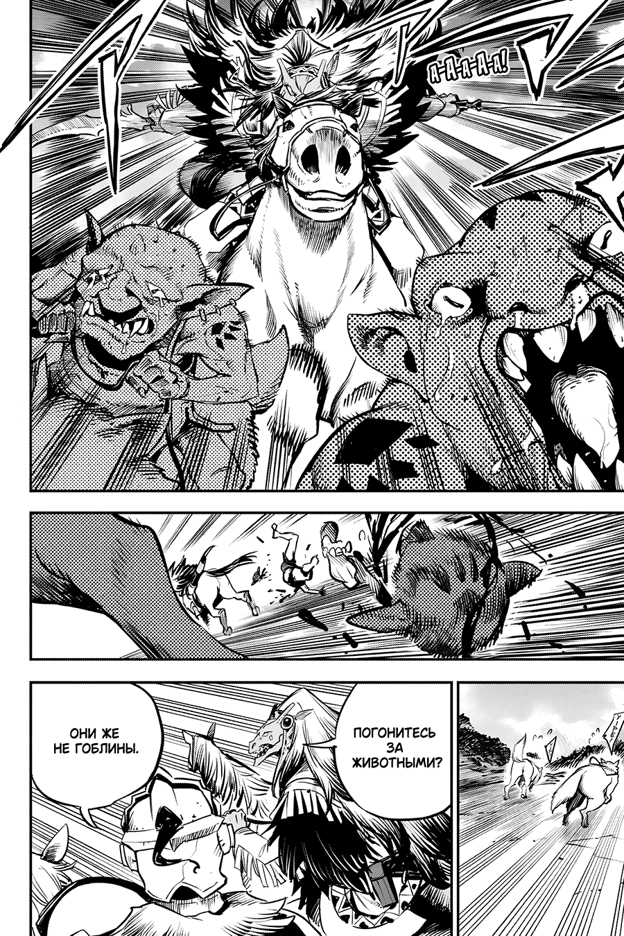 Манга Убийца Гоблинов - Глава 106 Страница 17