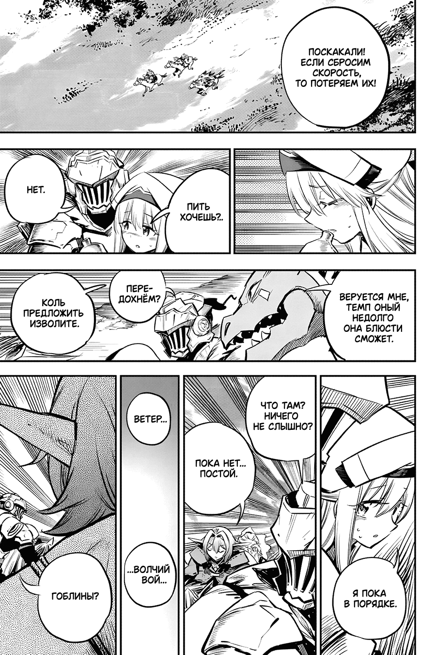 Манга Убийца Гоблинов - Глава 106 Страница 10