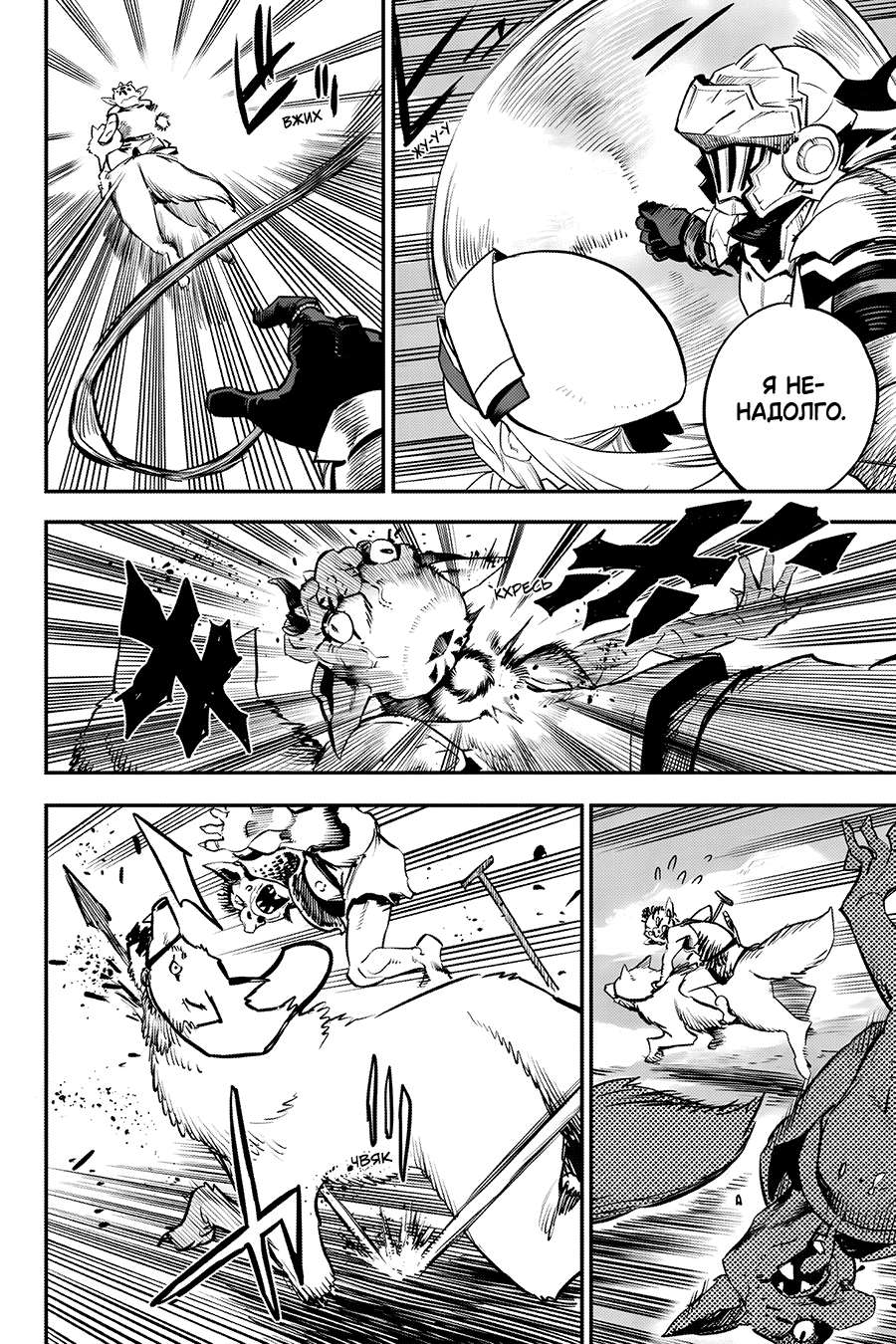 Манга Убийца Гоблинов - Глава 106 Страница 15