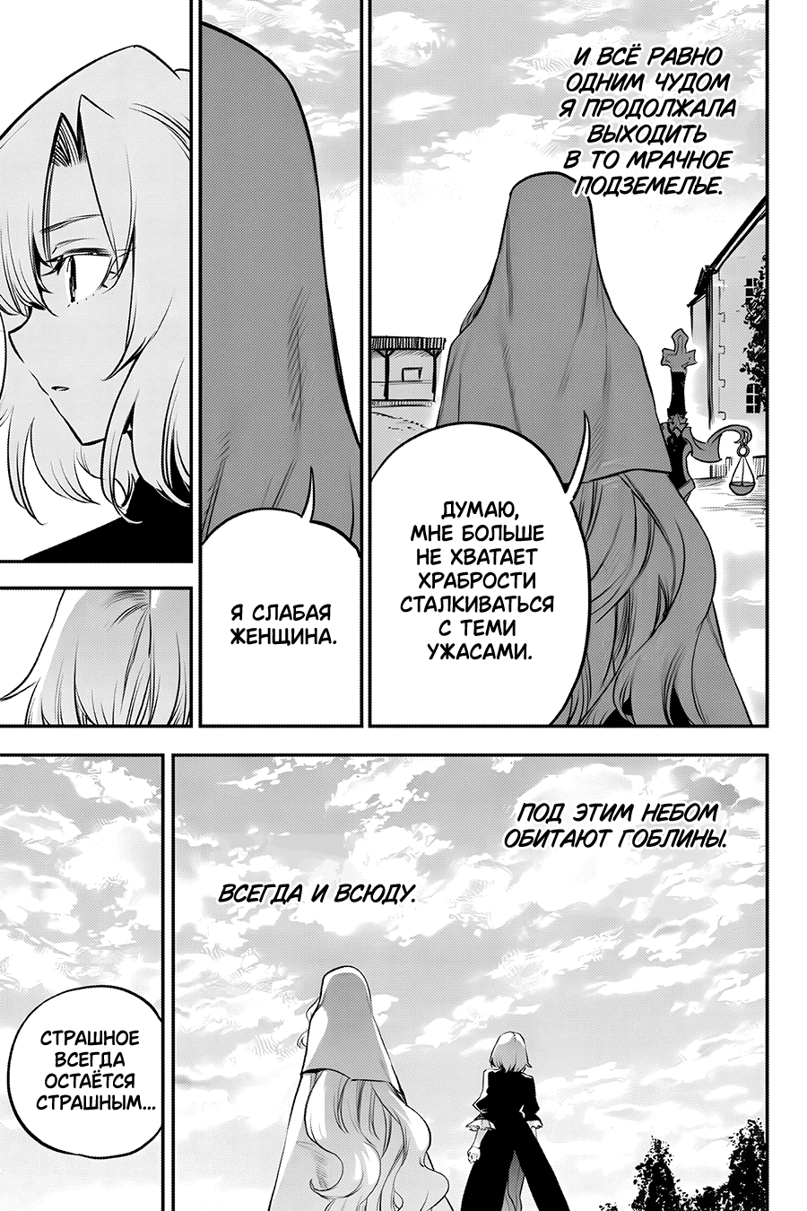 Манга Убийца Гоблинов - Глава 106 Страница 6