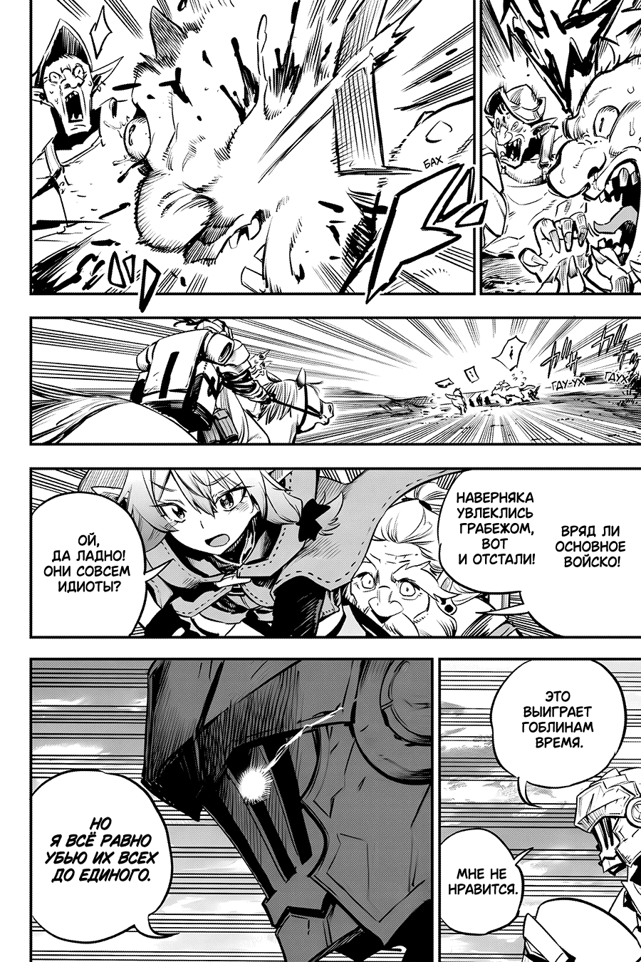 Манга Убийца Гоблинов - Глава 106 Страница 13
