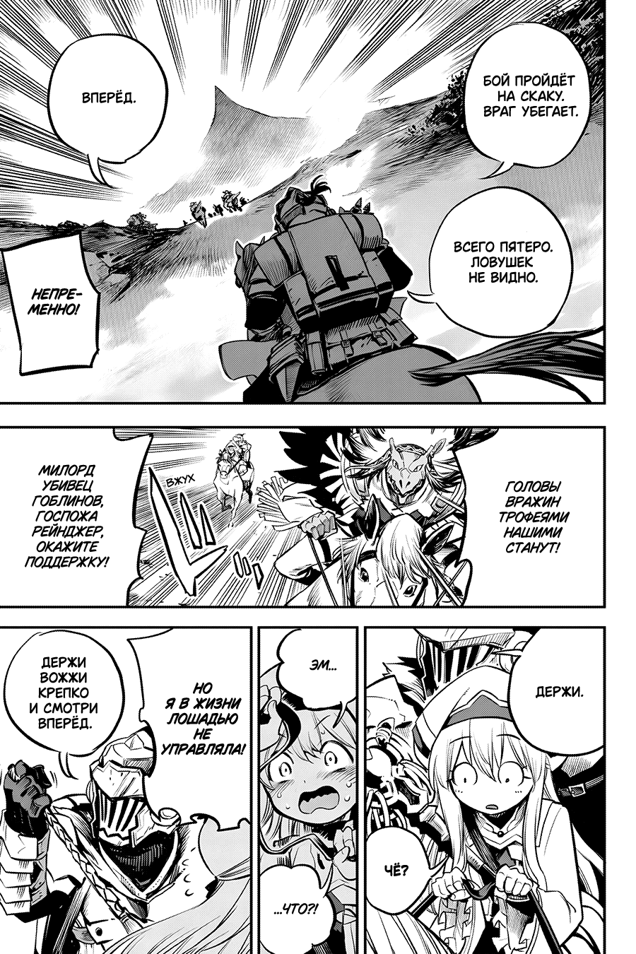 Манга Убийца Гоблинов - Глава 106 Страница 14