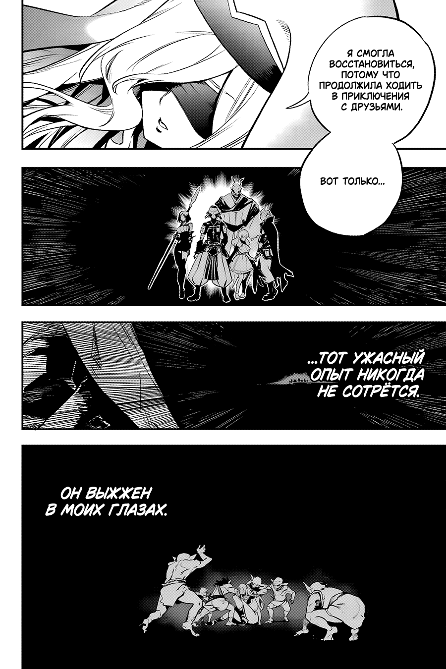 Манга Убийца Гоблинов - Глава 106 Страница 5