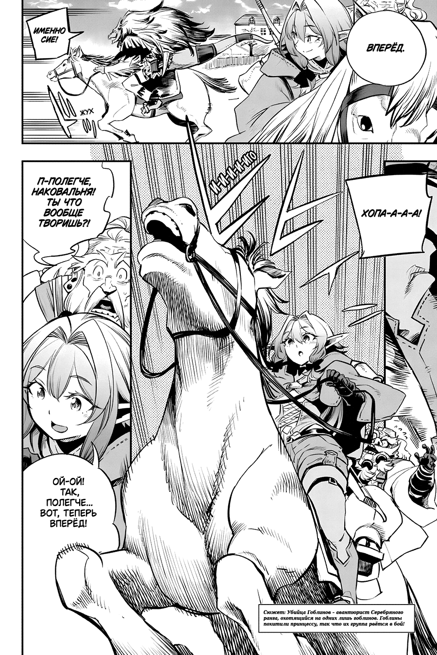 Манга Убийца Гоблинов - Глава 106 Страница 3