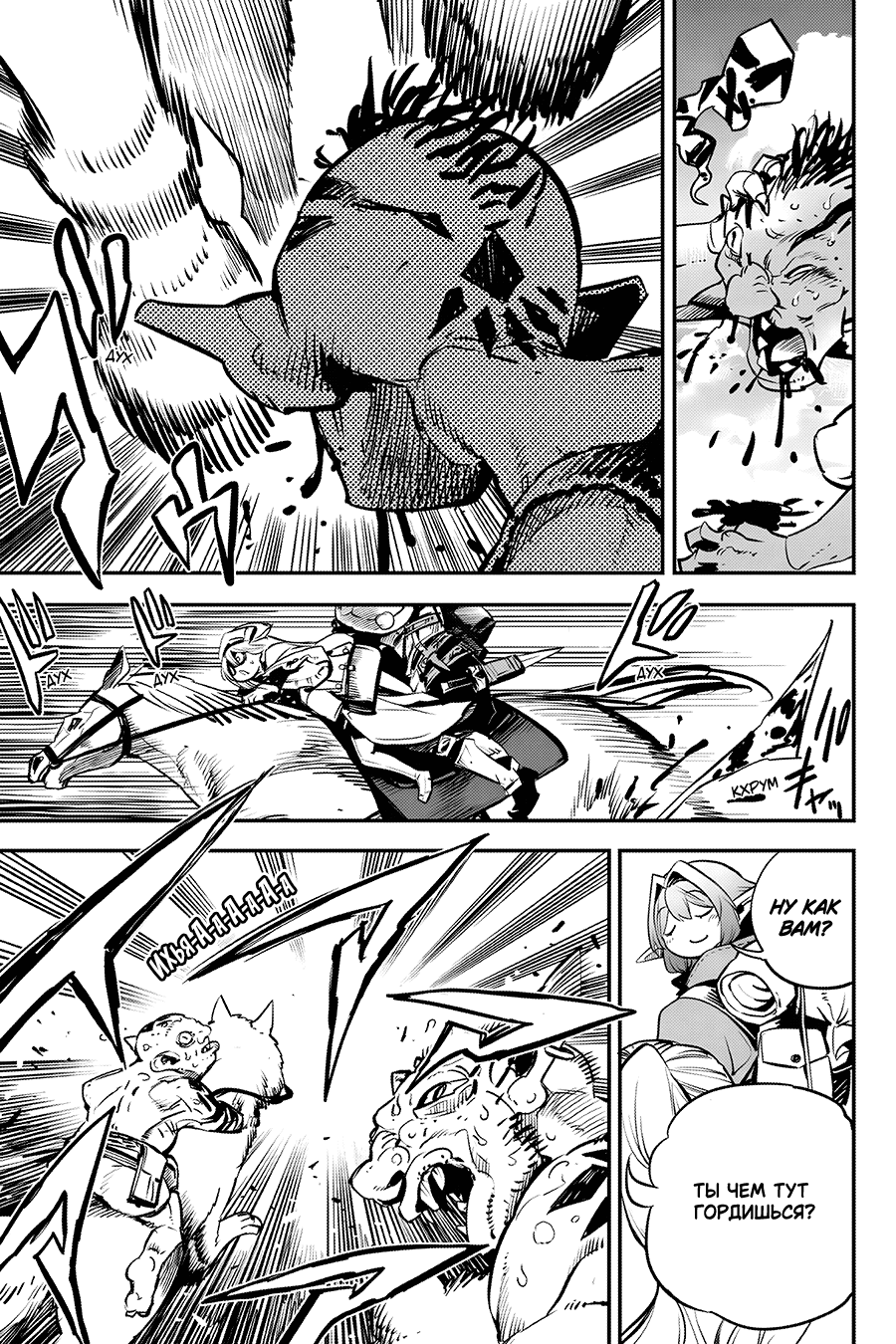 Манга Убийца Гоблинов - Глава 106 Страница 16