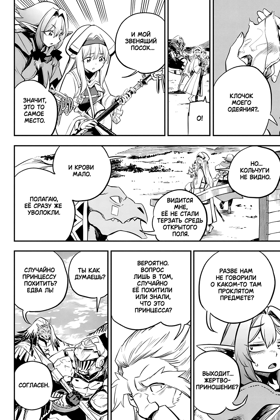 Манга Убийца Гоблинов - Глава 106 Страница 9