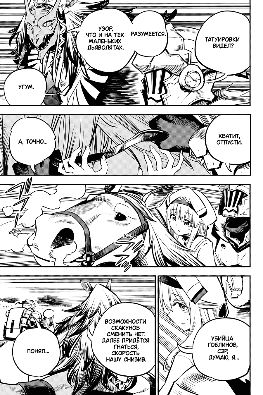 Манга Убийца Гоблинов - Глава 106 Страница 18