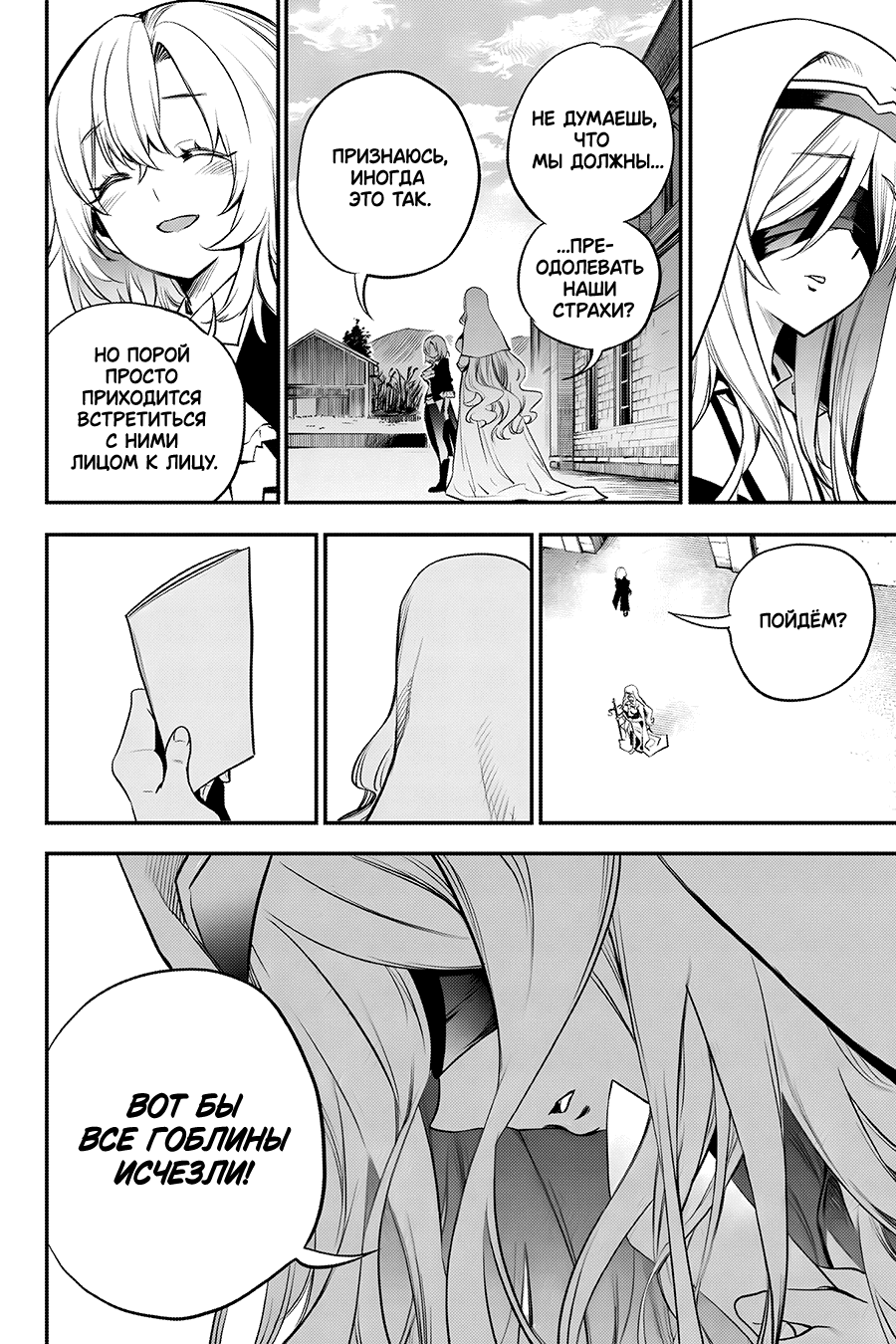 Манга Убийца Гоблинов - Глава 106 Страница 7