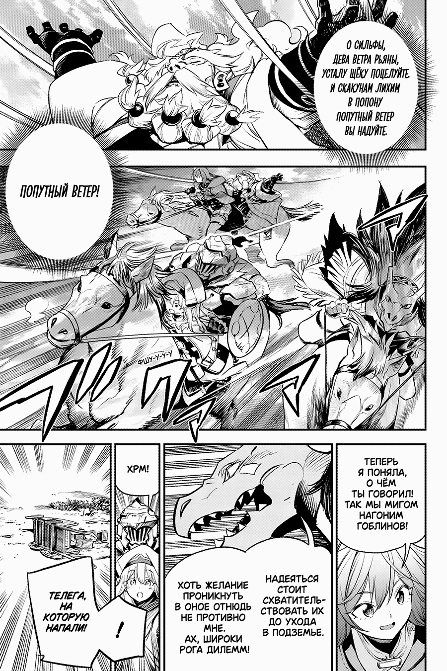 Манга Убийца Гоблинов - Глава 106 Страница 8