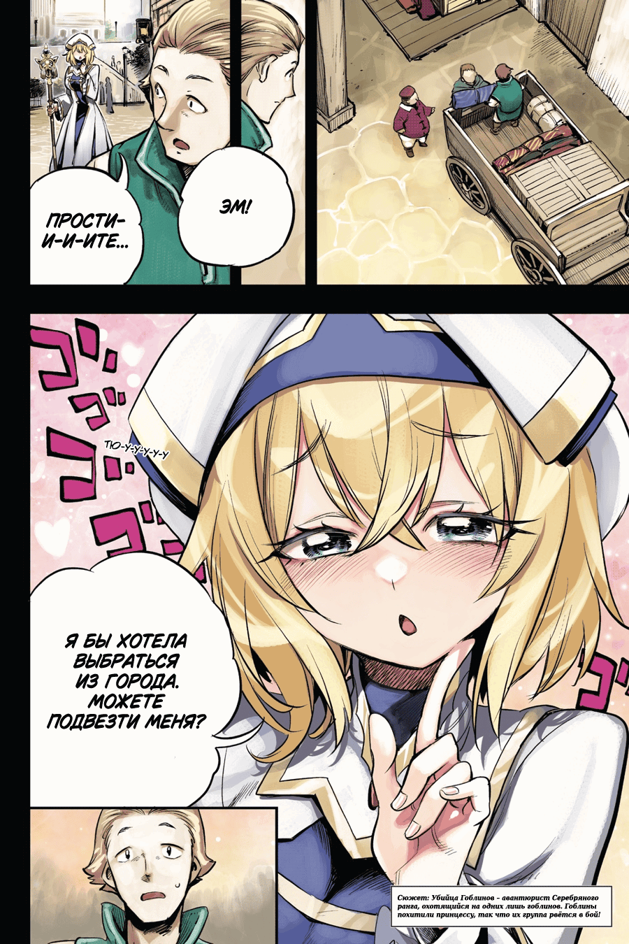 Манга Убийца Гоблинов - Глава 105 Страница 3