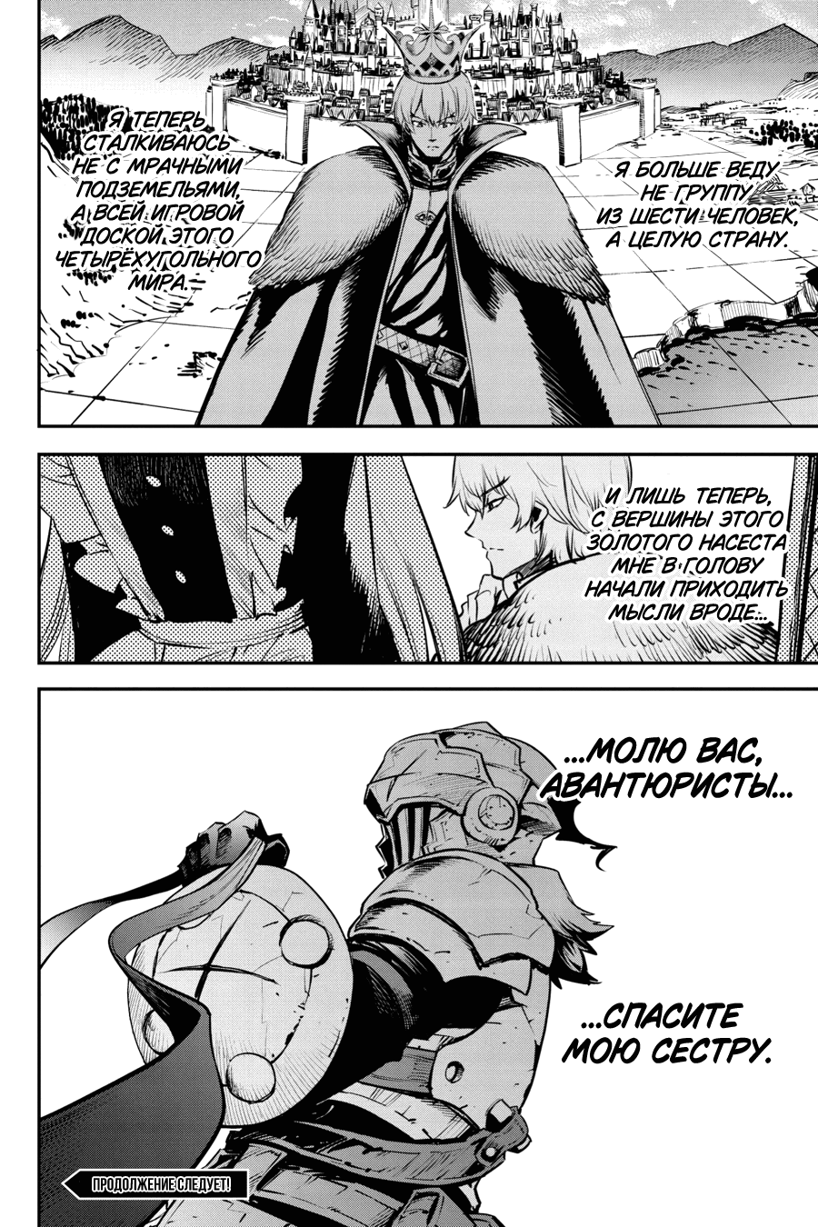Манга Убийца Гоблинов - Глава 105 Страница 23