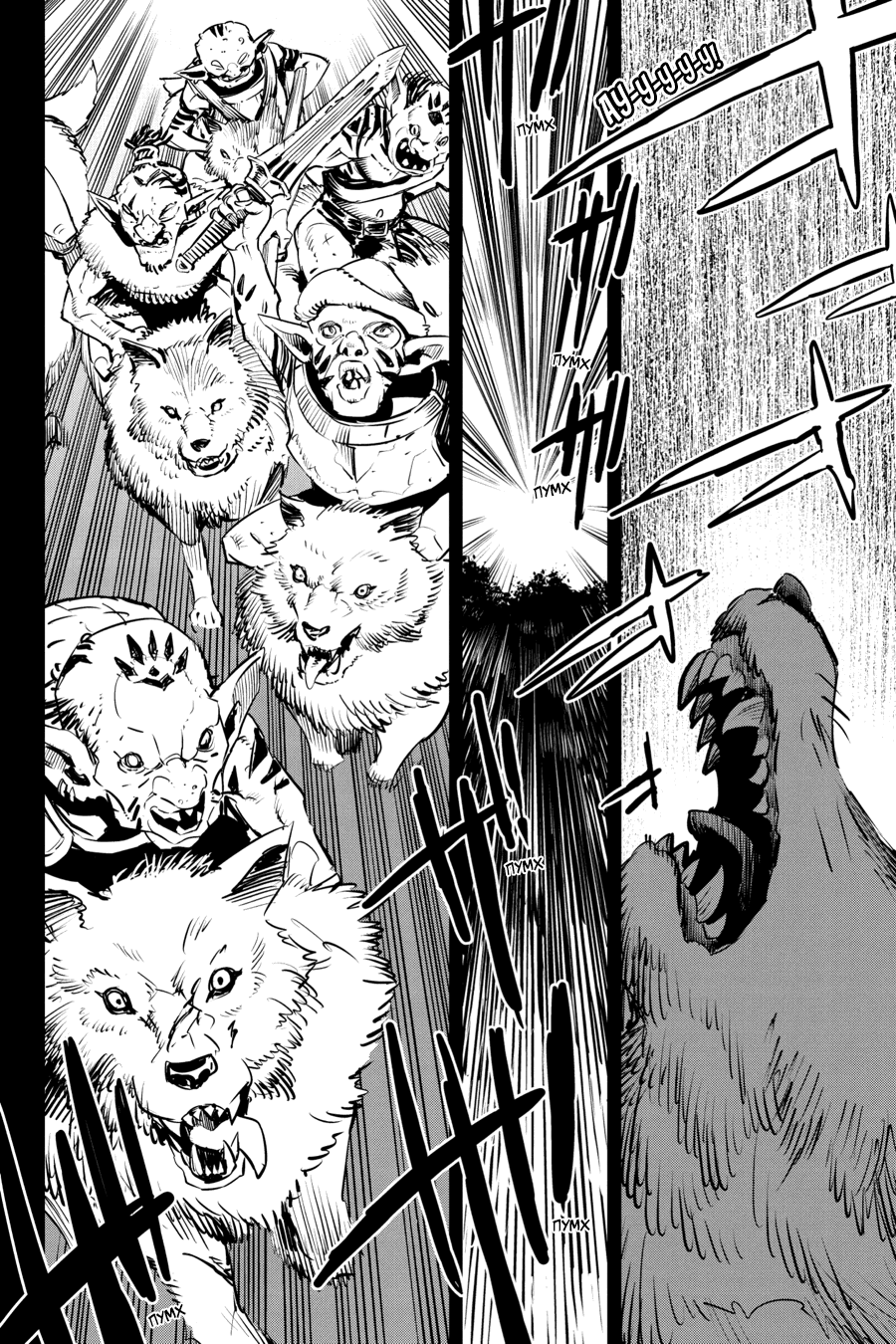 Манга Убийца Гоблинов - Глава 105 Страница 7