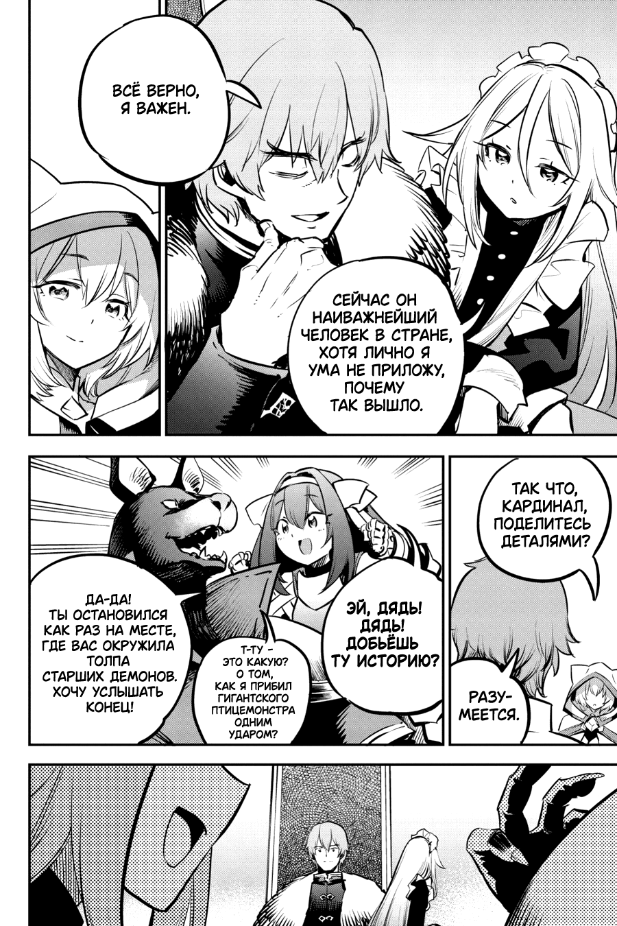 Манга Убийца Гоблинов - Глава 105 Страница 21