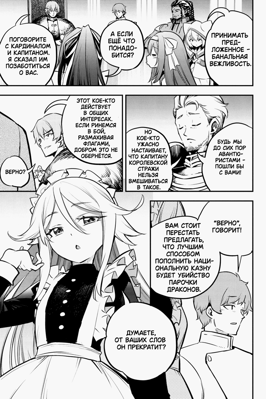 Манга Убийца Гоблинов - Глава 105 Страница 20