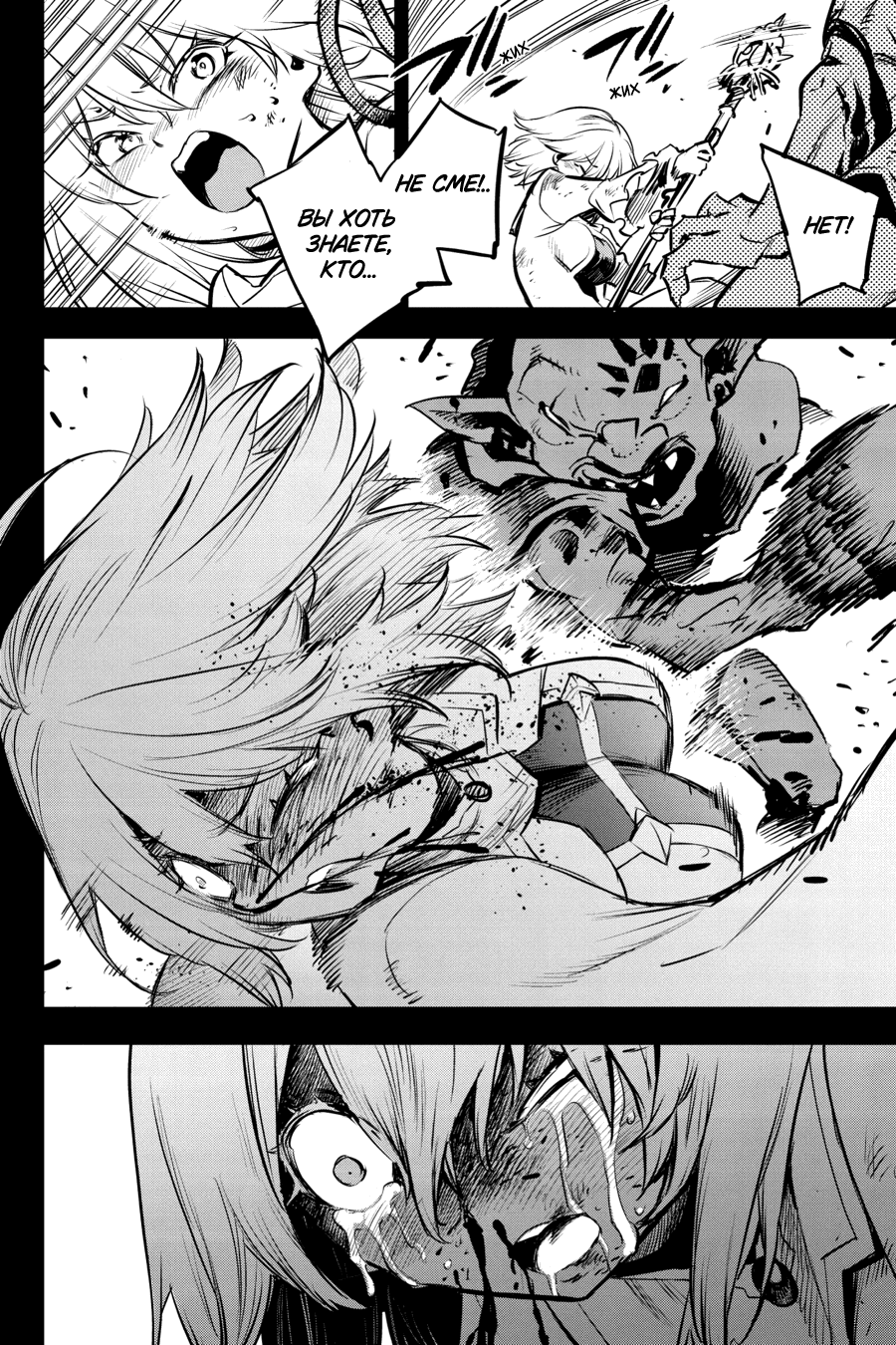 Манга Убийца Гоблинов - Глава 105 Страница 13